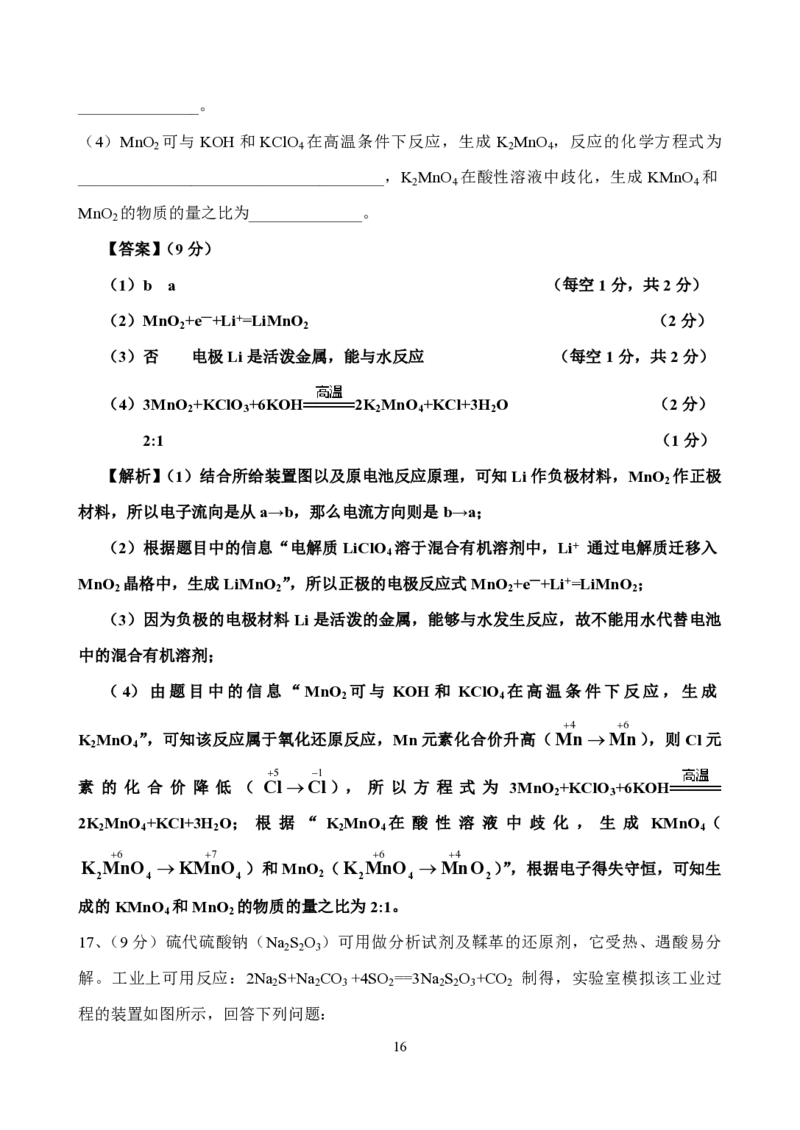 2014年海南高考化学试题及答案_全国卷+地方卷_5.化学_1.化学高考真题试卷_2008-2020年_地方卷_海南高考化学2008-2020_A4word版_PDF版（赠送）