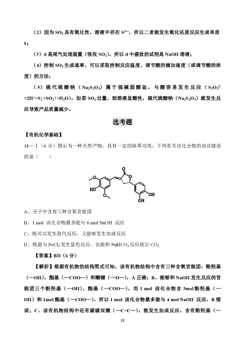 2014年海南高考化学试题及答案_全国卷+地方卷_5.化学_1.化学高考真题试卷_2008-2020年_地方卷_海南高考化学2008-2020_A4word版_PDF版（赠送）