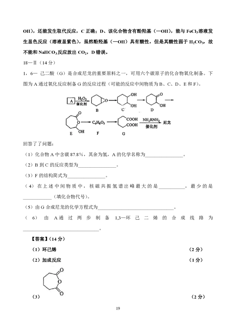 2014年海南高考化学试题及答案_全国卷+地方卷_5.化学_1.化学高考真题试卷_2008-2020年_地方卷_海南高考化学2008-2020_A4word版_PDF版（赠送）