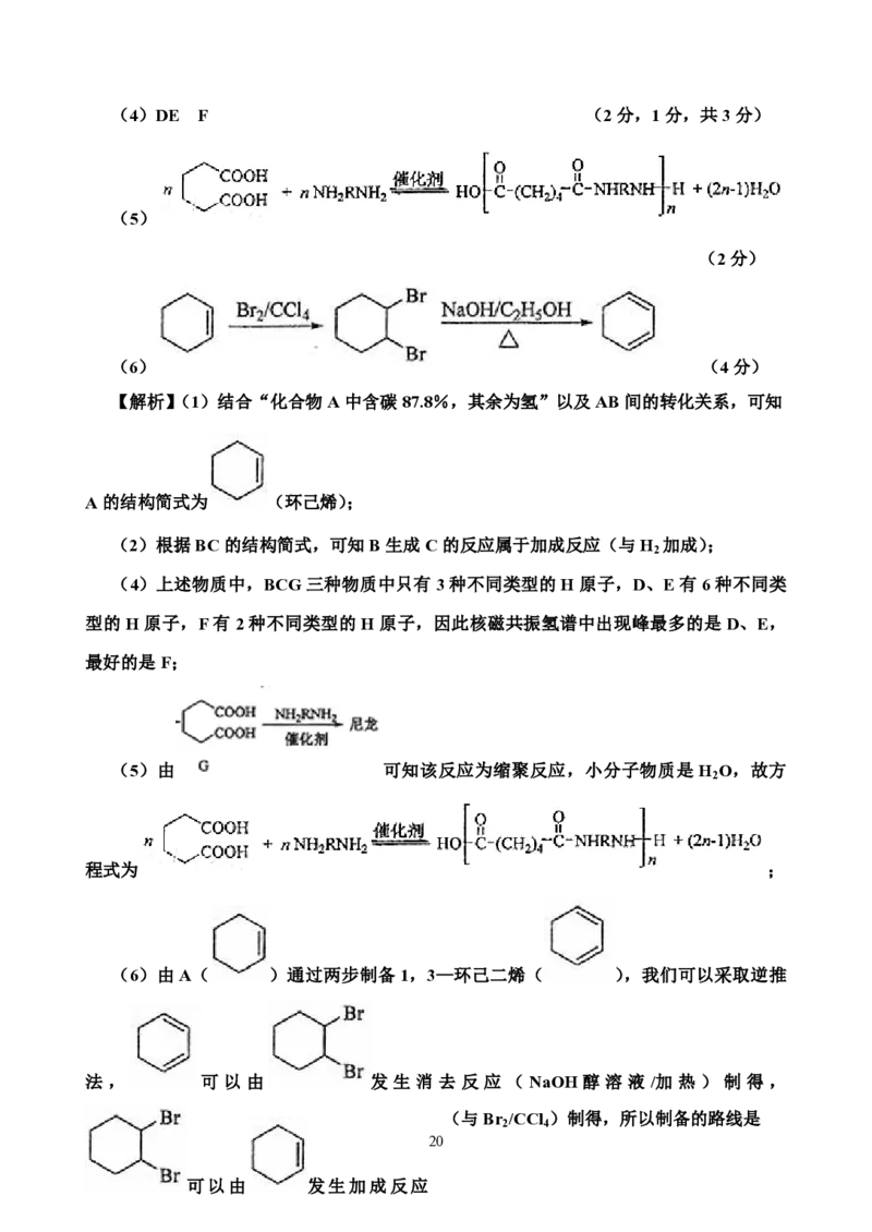 2014年海南高考化学试题及答案_全国卷+地方卷_5.化学_1.化学高考真题试卷_2008-2020年_地方卷_海南高考化学2008-2020_A4word版_PDF版（赠送）