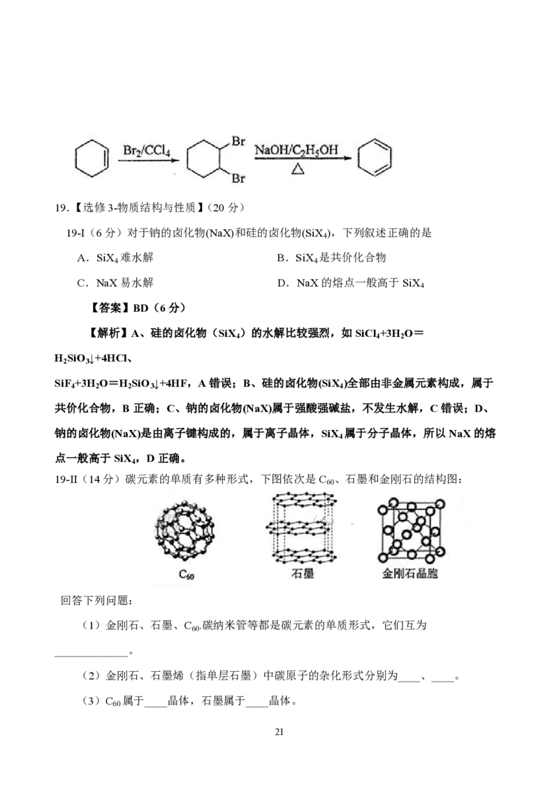 2014年海南高考化学试题及答案_全国卷+地方卷_5.化学_1.化学高考真题试卷_2008-2020年_地方卷_海南高考化学2008-2020_A4word版_PDF版（赠送）