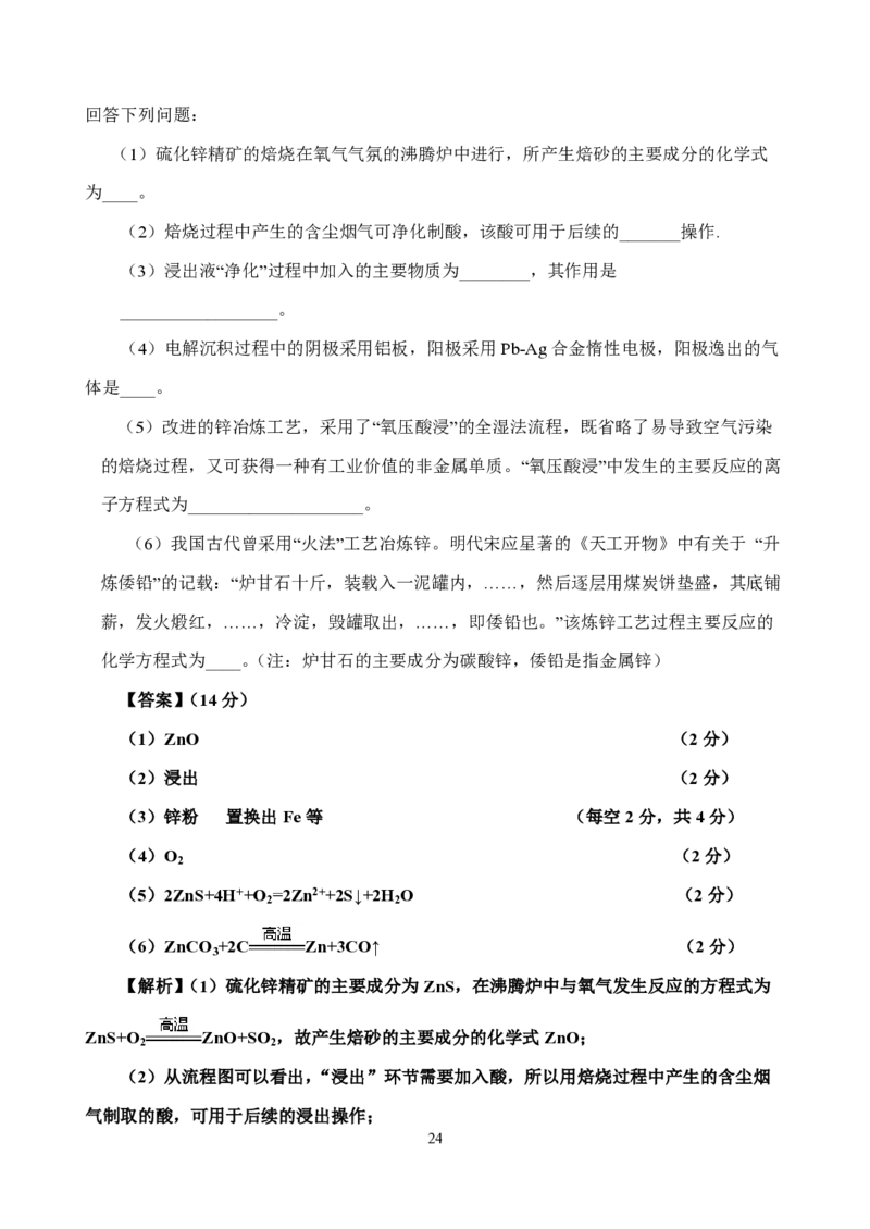2014年海南高考化学试题及答案_全国卷+地方卷_5.化学_1.化学高考真题试卷_2008-2020年_地方卷_海南高考化学2008-2020_A4word版_PDF版（赠送）