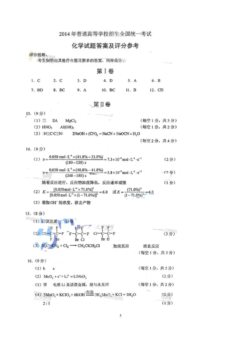2014年海南高考化学试题及答案_全国卷+地方卷_5.化学_1.化学高考真题试卷_2008-2020年_地方卷_海南高考化学2008-2020_A4word版_PDF版（赠送）
