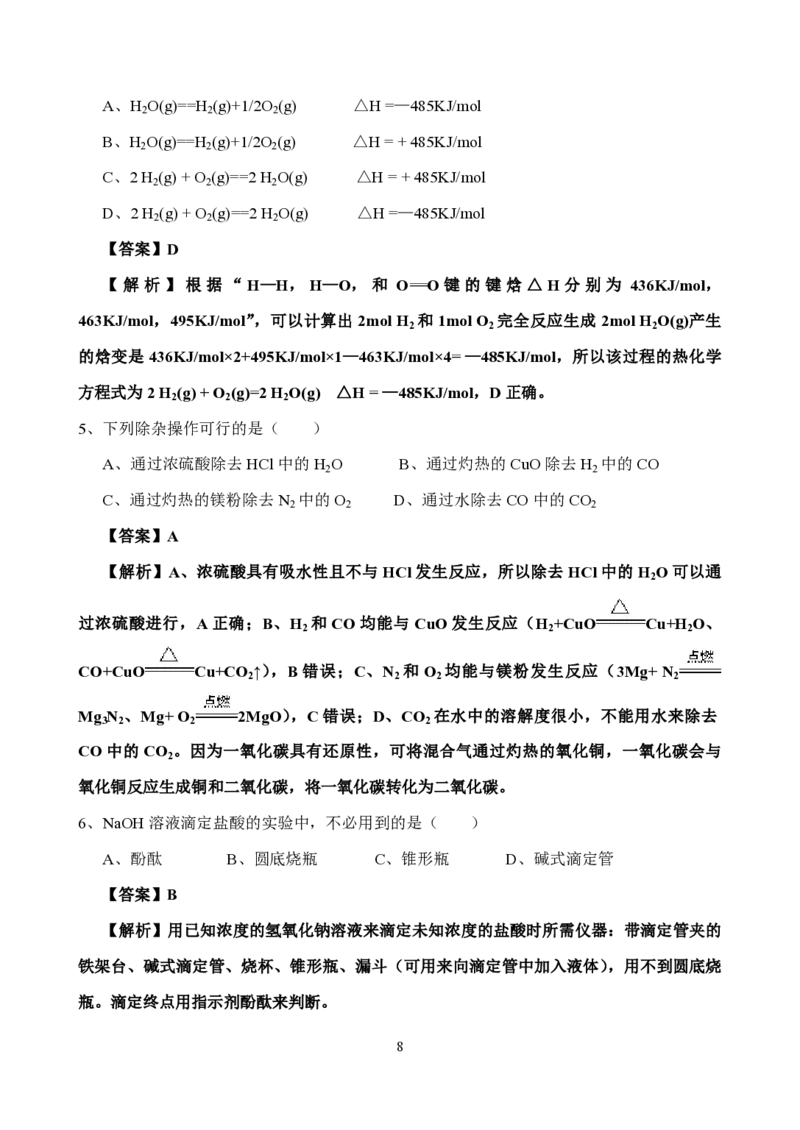 2014年海南高考化学试题及答案_全国卷+地方卷_5.化学_1.化学高考真题试卷_2008-2020年_地方卷_海南高考化学2008-2020_A4word版_PDF版（赠送）