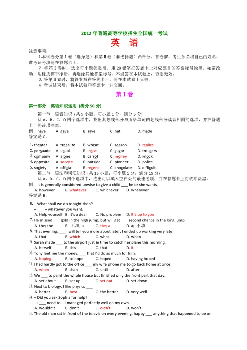 2012年高考英语试卷（全国卷ii）（原卷版）_全国卷+地方卷_3.英语_1.英语高考真题试卷_2008-2020年_全国卷_全国统一高考英语（新课标ⅱ）题08-21，听力08-21_A4word版_PDF版赠送）