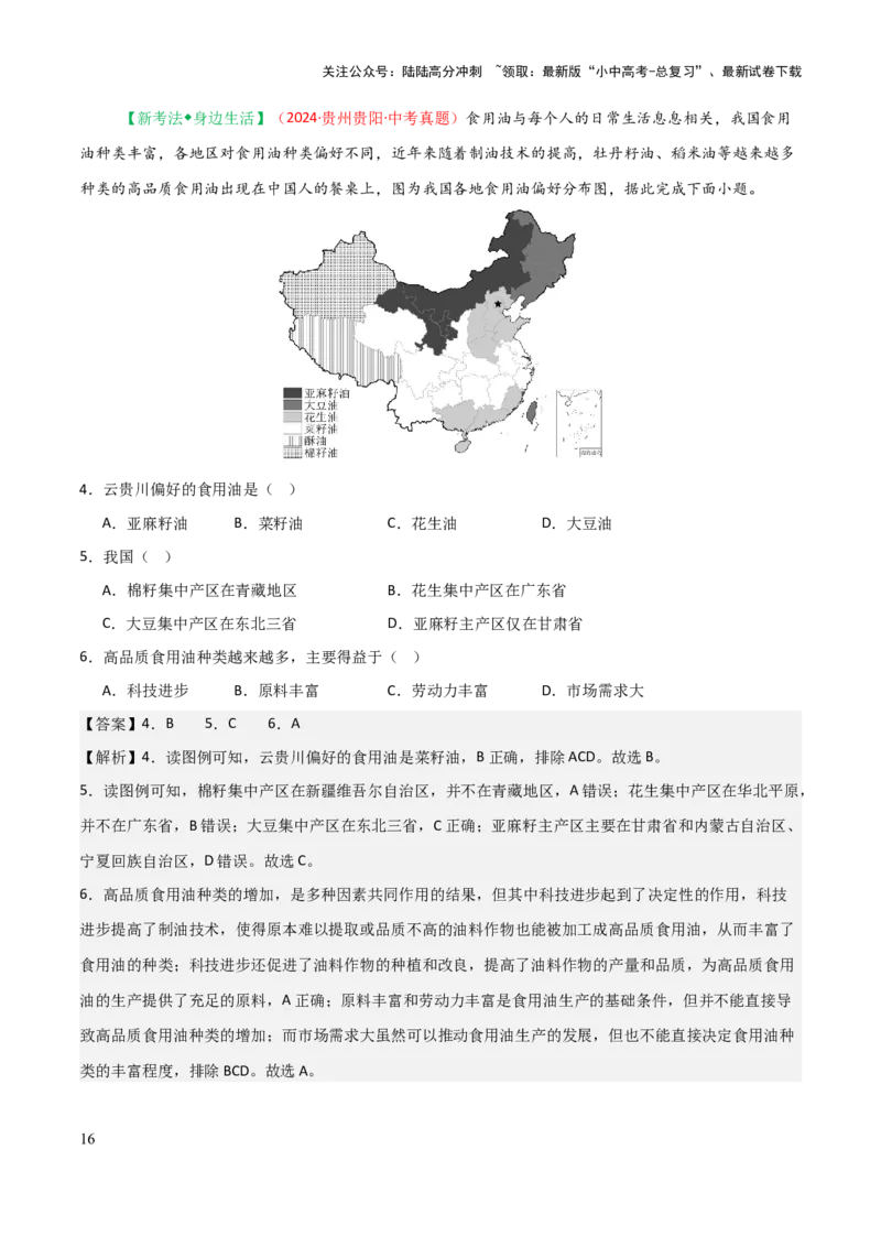 专题08我国的疆域、人口与民族-2025年中考地理知识点梳理（背诵版）_02中考总复习（2026版更新中）_09-地理-中考总复习_2025中考地理复习资料_2025年中考地理知识点_挖空版+背诵版