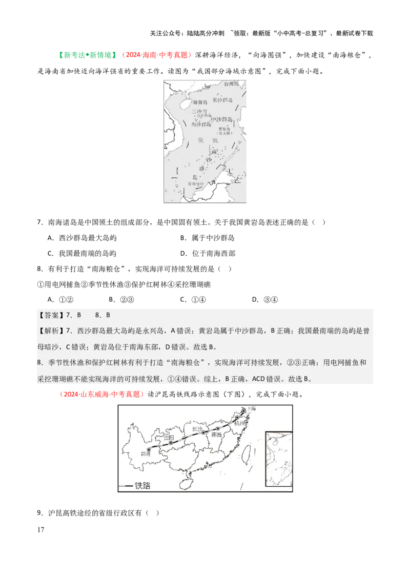 专题08我国的疆域、人口与民族-2025年中考地理知识点梳理（背诵版）_02中考总复习（2026版更新中）_09-地理-中考总复习_2025中考地理复习资料_2025年中考地理知识点_挖空版+背诵版
