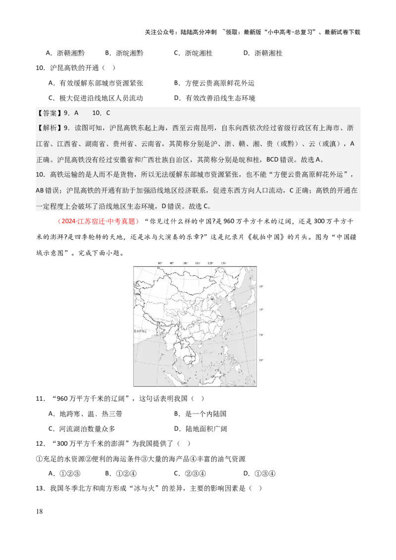 专题08我国的疆域、人口与民族-2025年中考地理知识点梳理（背诵版）_02中考总复习（2026版更新中）_09-地理-中考总复习_2025中考地理复习资料_2025年中考地理知识点_挖空版+背诵版