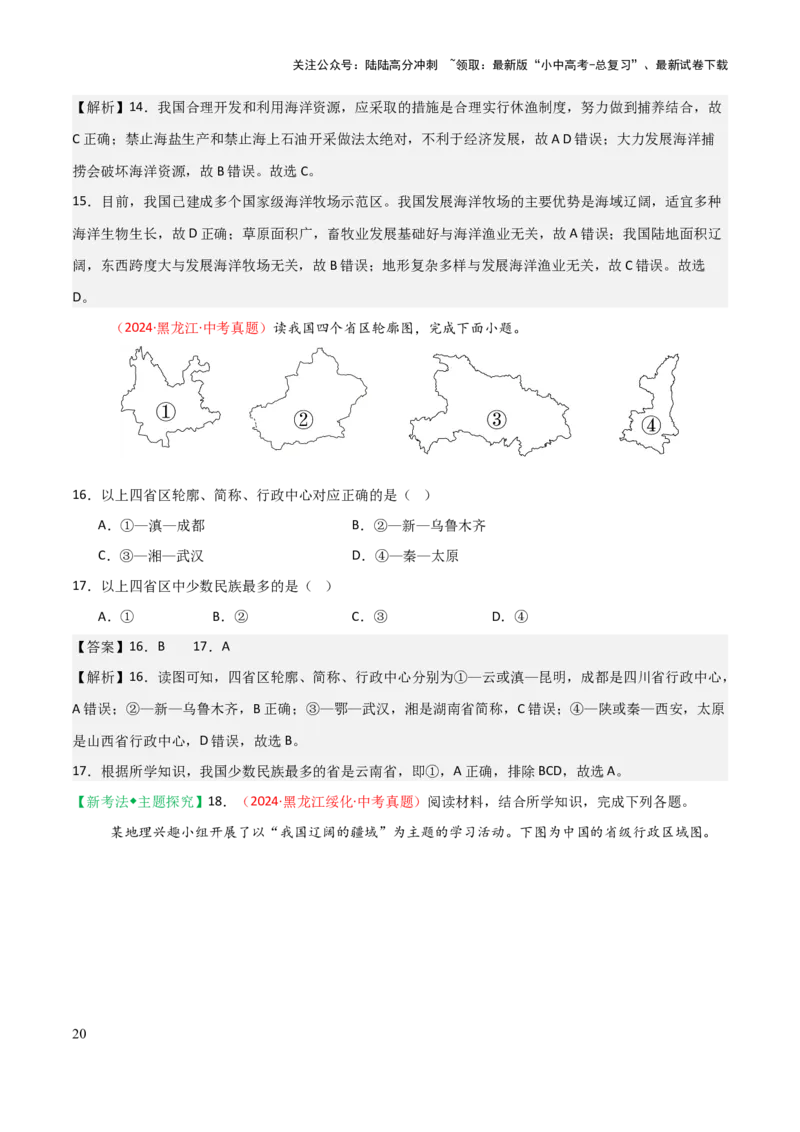 专题08我国的疆域、人口与民族-2025年中考地理知识点梳理（背诵版）_02中考总复习（2026版更新中）_09-地理-中考总复习_2025中考地理复习资料_2025年中考地理知识点_挖空版+背诵版