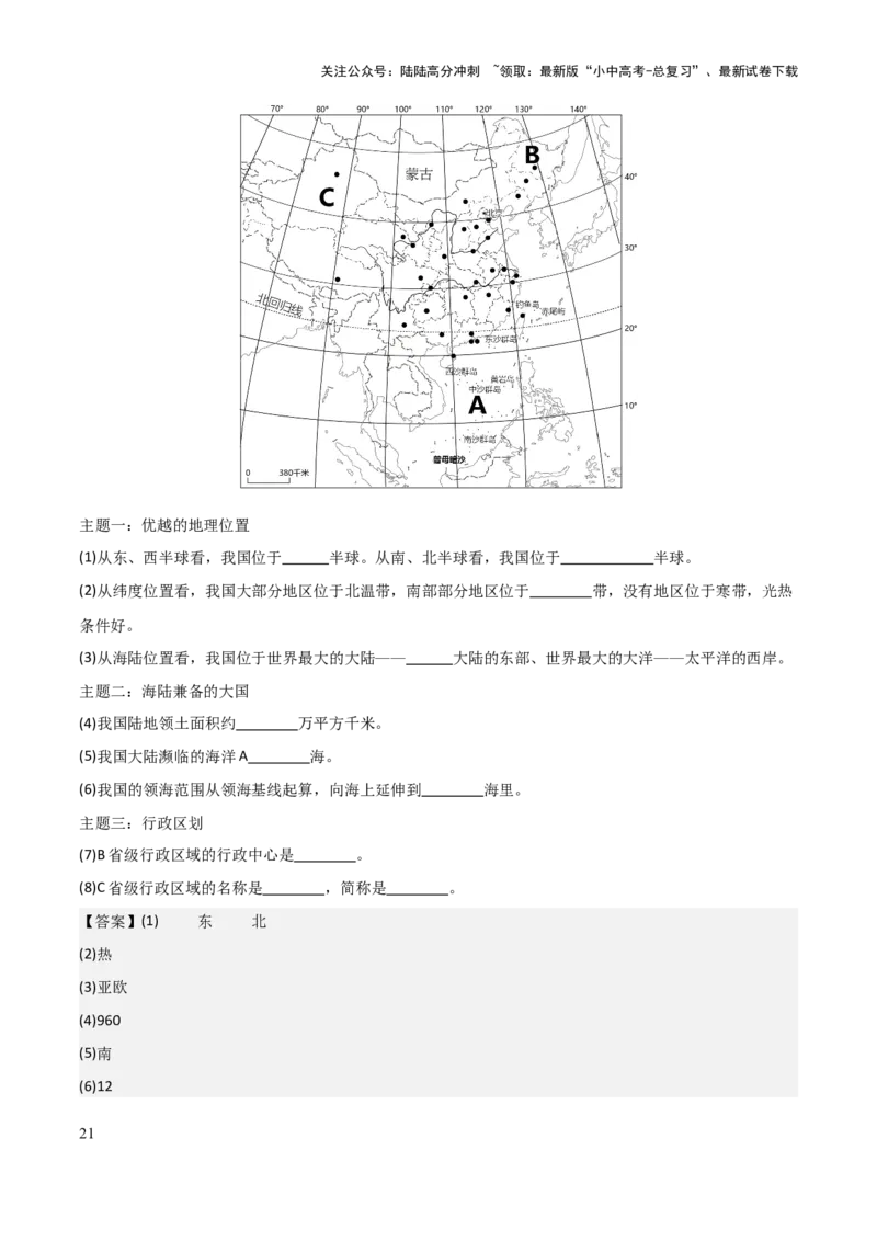 专题08我国的疆域、人口与民族-2025年中考地理知识点梳理（背诵版）_02中考总复习（2026版更新中）_09-地理-中考总复习_2025中考地理复习资料_2025年中考地理知识点_挖空版+背诵版