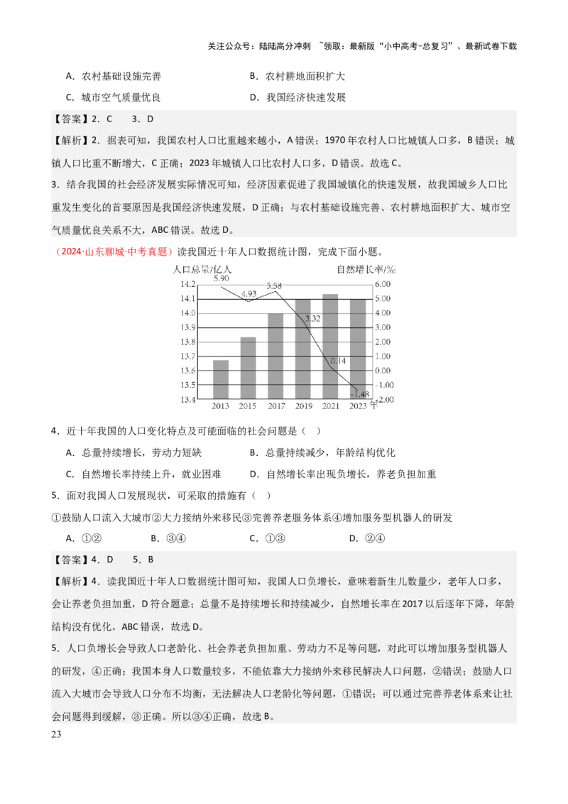 专题08我国的疆域、人口与民族-2025年中考地理知识点梳理（背诵版）_02中考总复习（2026版更新中）_09-地理-中考总复习_2025中考地理复习资料_2025年中考地理知识点_挖空版+背诵版