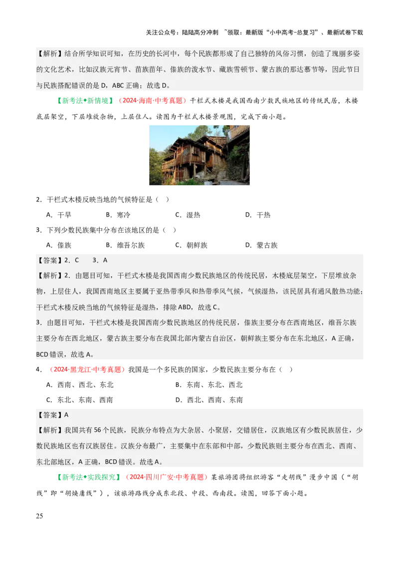 专题08我国的疆域、人口与民族-2025年中考地理知识点梳理（背诵版）_02中考总复习（2026版更新中）_09-地理-中考总复习_2025中考地理复习资料_2025年中考地理知识点_挖空版+背诵版