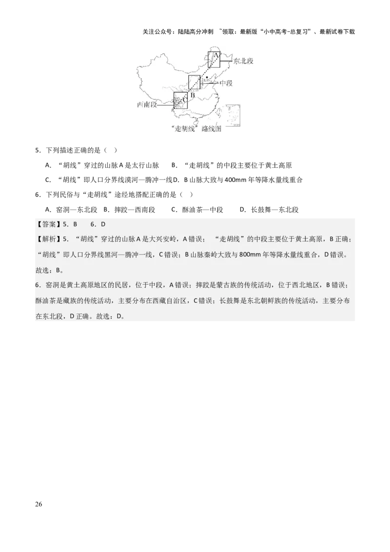 专题08我国的疆域、人口与民族-2025年中考地理知识点梳理（背诵版）_02中考总复习（2026版更新中）_09-地理-中考总复习_2025中考地理复习资料_2025年中考地理知识点_挖空版+背诵版