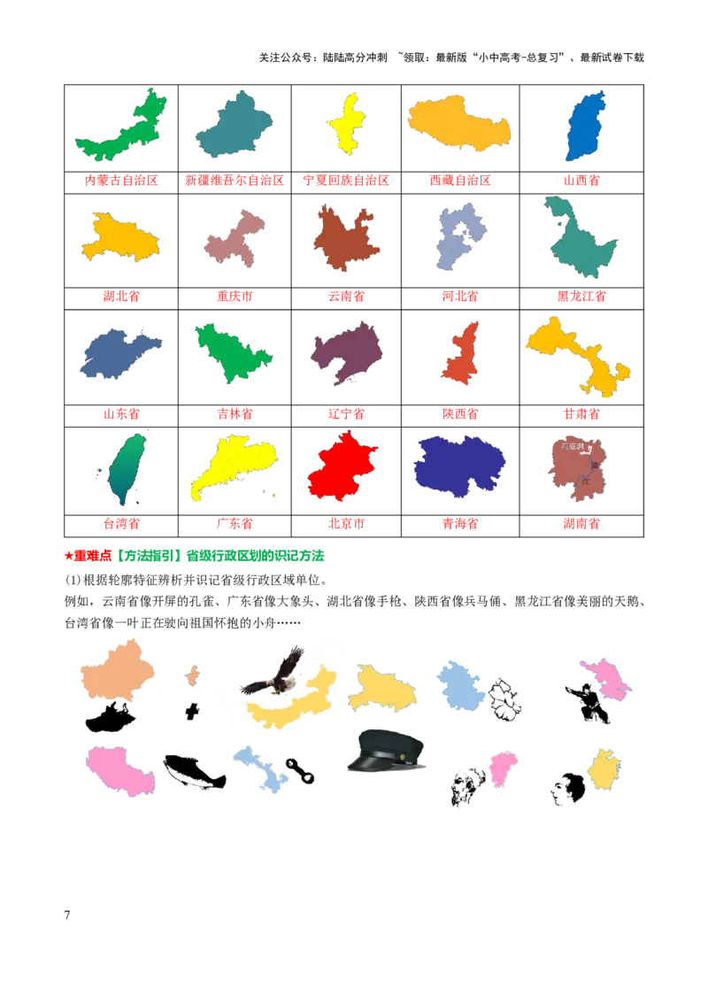 专题08我国的疆域、人口与民族-2025年中考地理知识点梳理（背诵版）_02中考总复习（2026版更新中）_09-地理-中考总复习_2025中考地理复习资料_2025年中考地理知识点_挖空版+背诵版