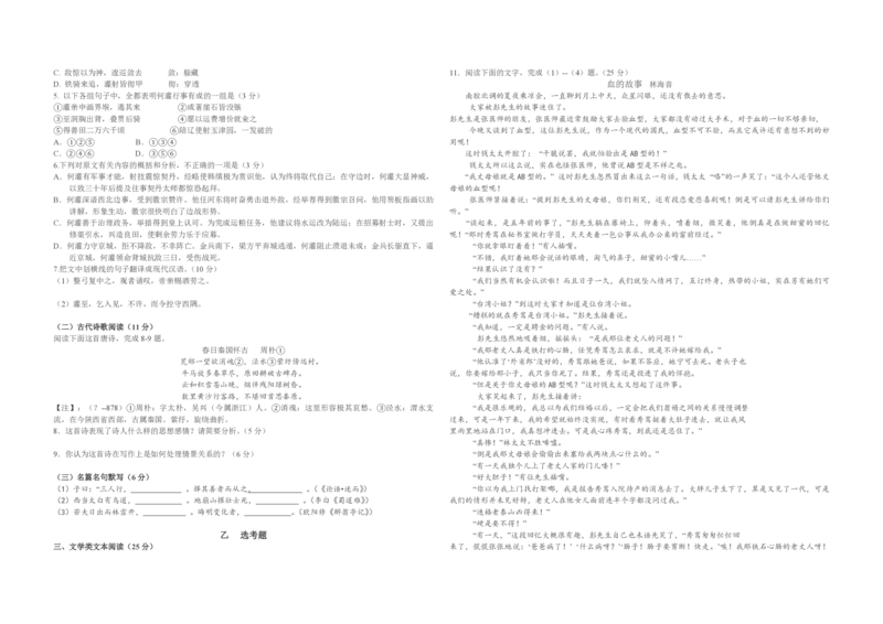 2011年海南高考语文（原卷版）_全国卷+地方卷_1.语文_1.语文高考真题试卷_2008-2020年_地方卷_海南高考语文08-21_A3word版_PDF版（赠送）