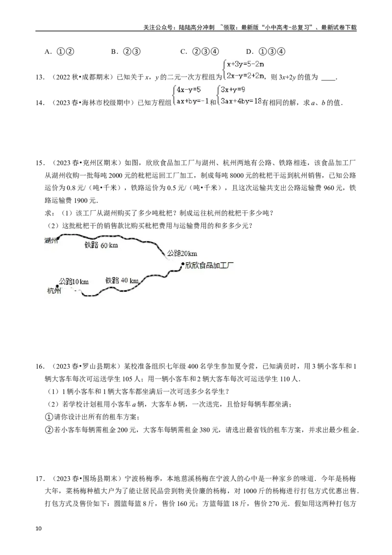专题05一次方程（组）及其应用的核心知识点精讲（原卷版）-备战2024年中考数学一轮复习考点帮（全国通用）_02中考总复习（2026版更新中）_02-数学-中考总复习_2024年中考复习资料_讲义