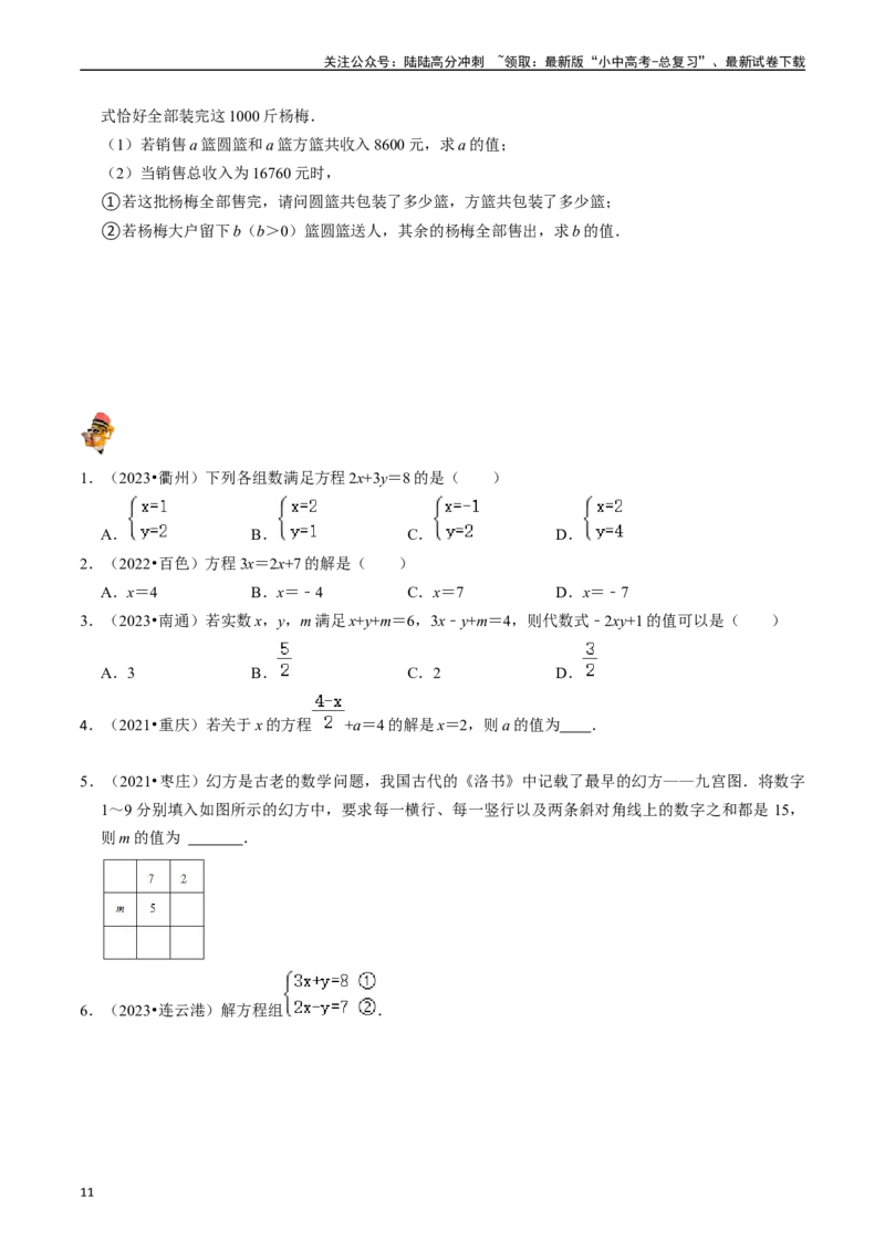 专题05一次方程（组）及其应用的核心知识点精讲（原卷版）-备战2024年中考数学一轮复习考点帮（全国通用）_02中考总复习（2026版更新中）_02-数学-中考总复习_2024年中考复习资料_讲义
