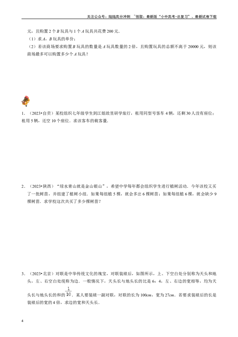 专题05一次方程（组）及其应用的核心知识点精讲（原卷版）-备战2024年中考数学一轮复习考点帮（全国通用）_02中考总复习（2026版更新中）_02-数学-中考总复习_2024年中考复习资料_讲义