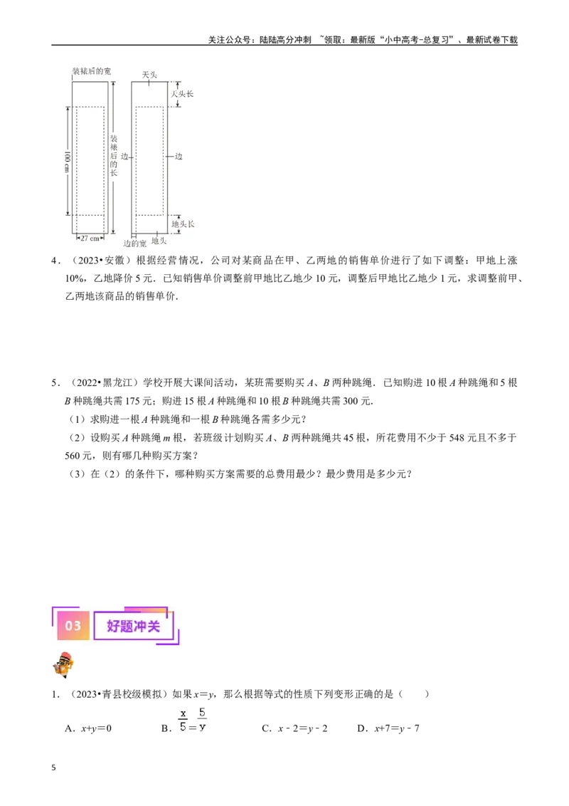 专题05一次方程（组）及其应用的核心知识点精讲（原卷版）-备战2024年中考数学一轮复习考点帮（全国通用）_02中考总复习（2026版更新中）_02-数学-中考总复习_2024年中考复习资料_讲义