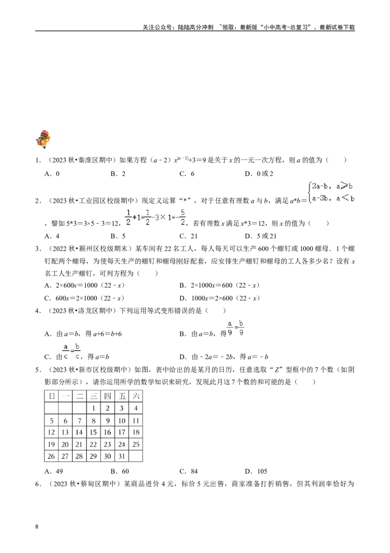 专题05一次方程（组）及其应用的核心知识点精讲（原卷版）-备战2024年中考数学一轮复习考点帮（全国通用）_02中考总复习（2026版更新中）_02-数学-中考总复习_2024年中考复习资料_讲义