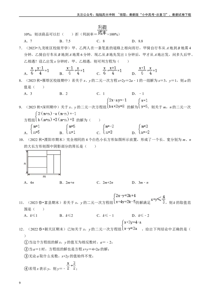 专题05一次方程（组）及其应用的核心知识点精讲（原卷版）-备战2024年中考数学一轮复习考点帮（全国通用）_02中考总复习（2026版更新中）_02-数学-中考总复习_2024年中考复习资料_讲义