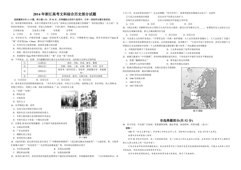 2014年浙江省高考历史（原卷版）_全国卷+地方卷_7.历史_1.历史高考真题试卷_2008-2020年_地方卷_浙江高考历史08-21_A3word版_PDF版（赠送）