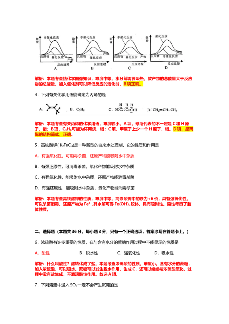 2011年上海市高中毕业统一学业考试化学试卷（word解析版）_全国卷+地方卷_5.化学_1.化学高考真题试卷_2008-2020年_地方卷_上海高考化学真题2001-2019