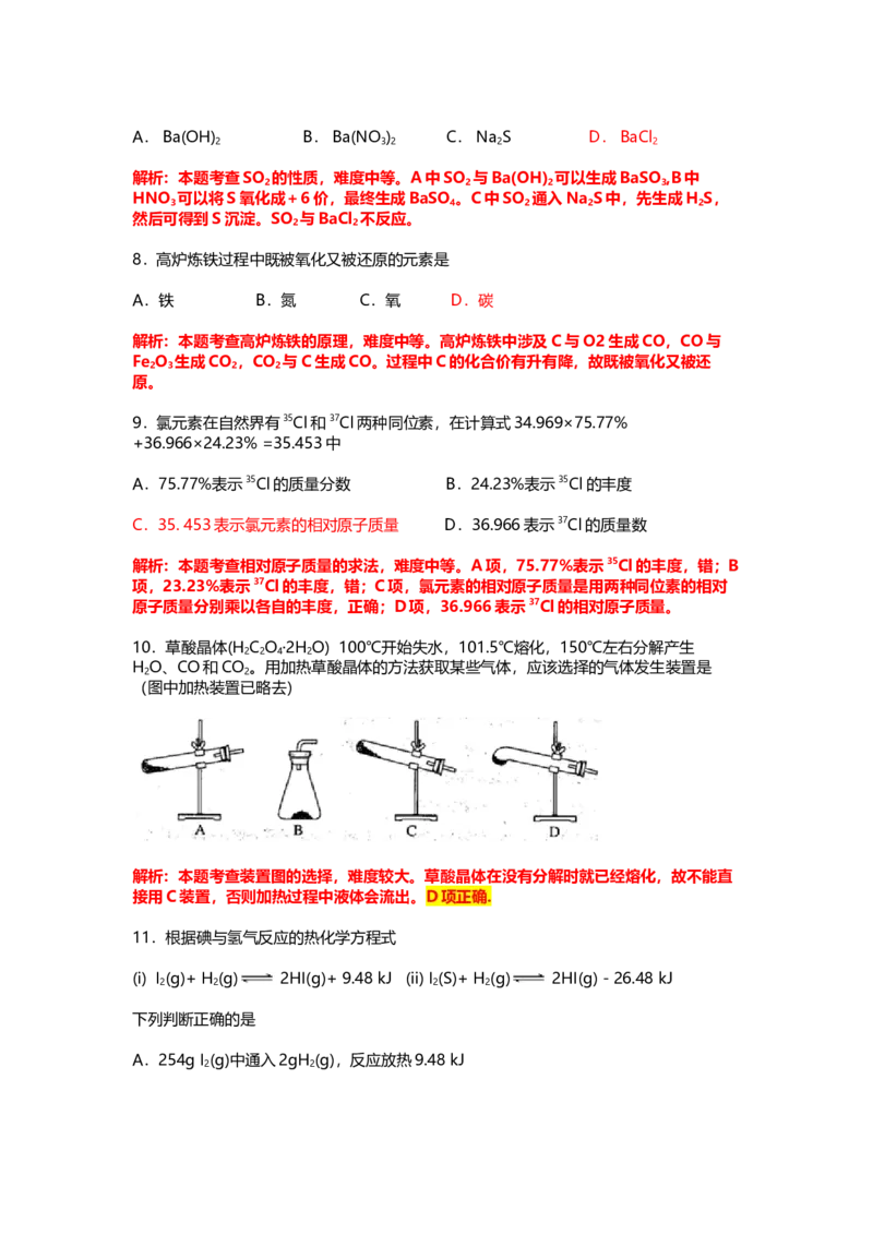 2011年上海市高中毕业统一学业考试化学试卷（word解析版）_全国卷+地方卷_5.化学_1.化学高考真题试卷_2008-2020年_地方卷_上海高考化学真题2001-2019
