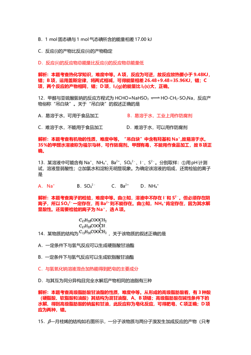 2011年上海市高中毕业统一学业考试化学试卷（word解析版）_全国卷+地方卷_5.化学_1.化学高考真题试卷_2008-2020年_地方卷_上海高考化学真题2001-2019