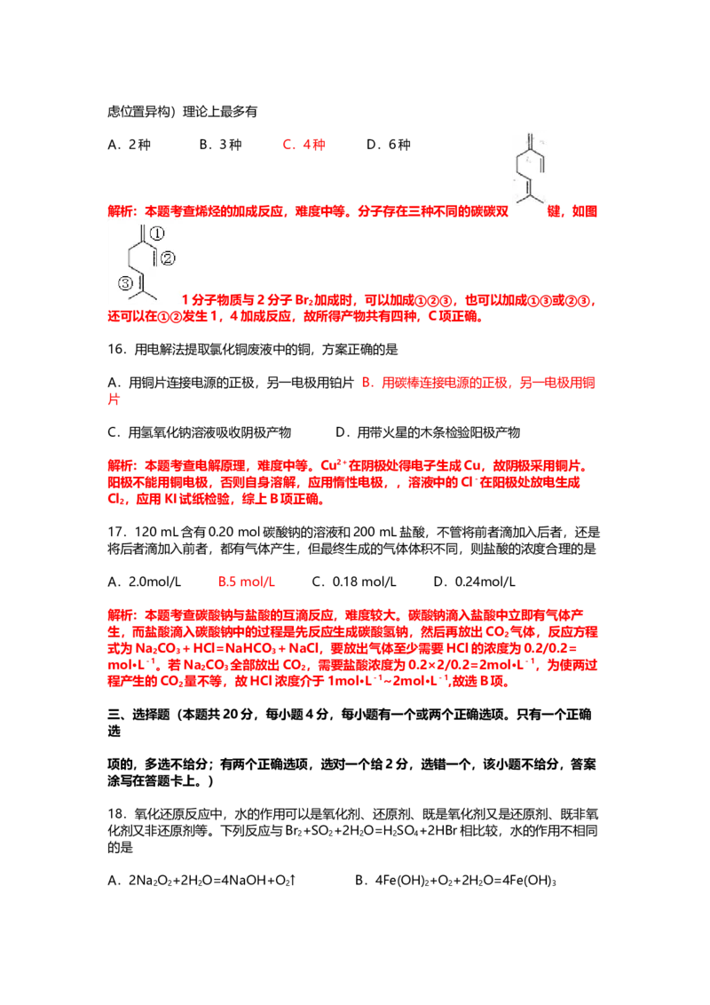2011年上海市高中毕业统一学业考试化学试卷（word解析版）_全国卷+地方卷_5.化学_1.化学高考真题试卷_2008-2020年_地方卷_上海高考化学真题2001-2019