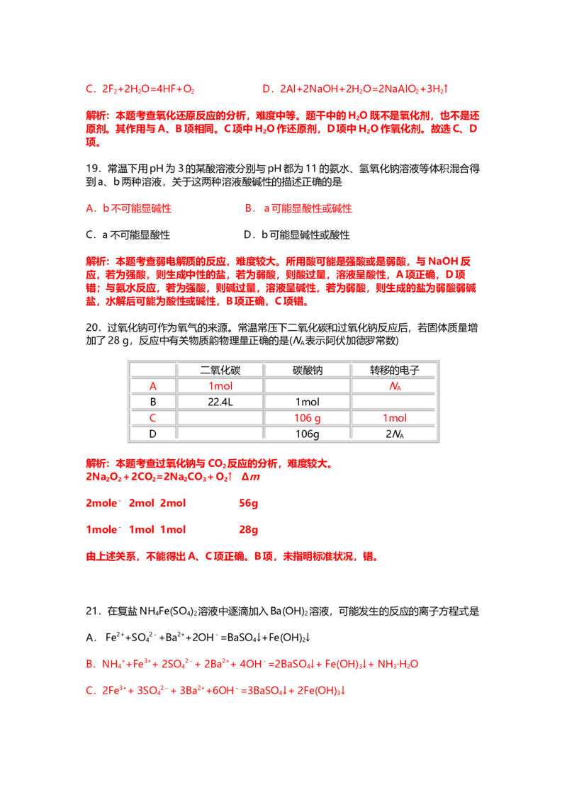 2011年上海市高中毕业统一学业考试化学试卷（word解析版）_全国卷+地方卷_5.化学_1.化学高考真题试卷_2008-2020年_地方卷_上海高考化学真题2001-2019