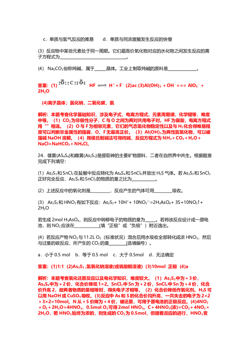 2011年上海市高中毕业统一学业考试化学试卷（word解析版）_全国卷+地方卷_5.化学_1.化学高考真题试卷_2008-2020年_地方卷_上海高考化学真题2001-2019