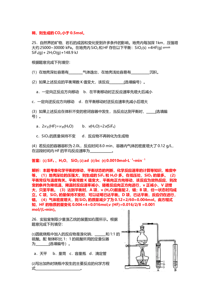 2011年上海市高中毕业统一学业考试化学试卷（word解析版）_全国卷+地方卷_5.化学_1.化学高考真题试卷_2008-2020年_地方卷_上海高考化学真题2001-2019