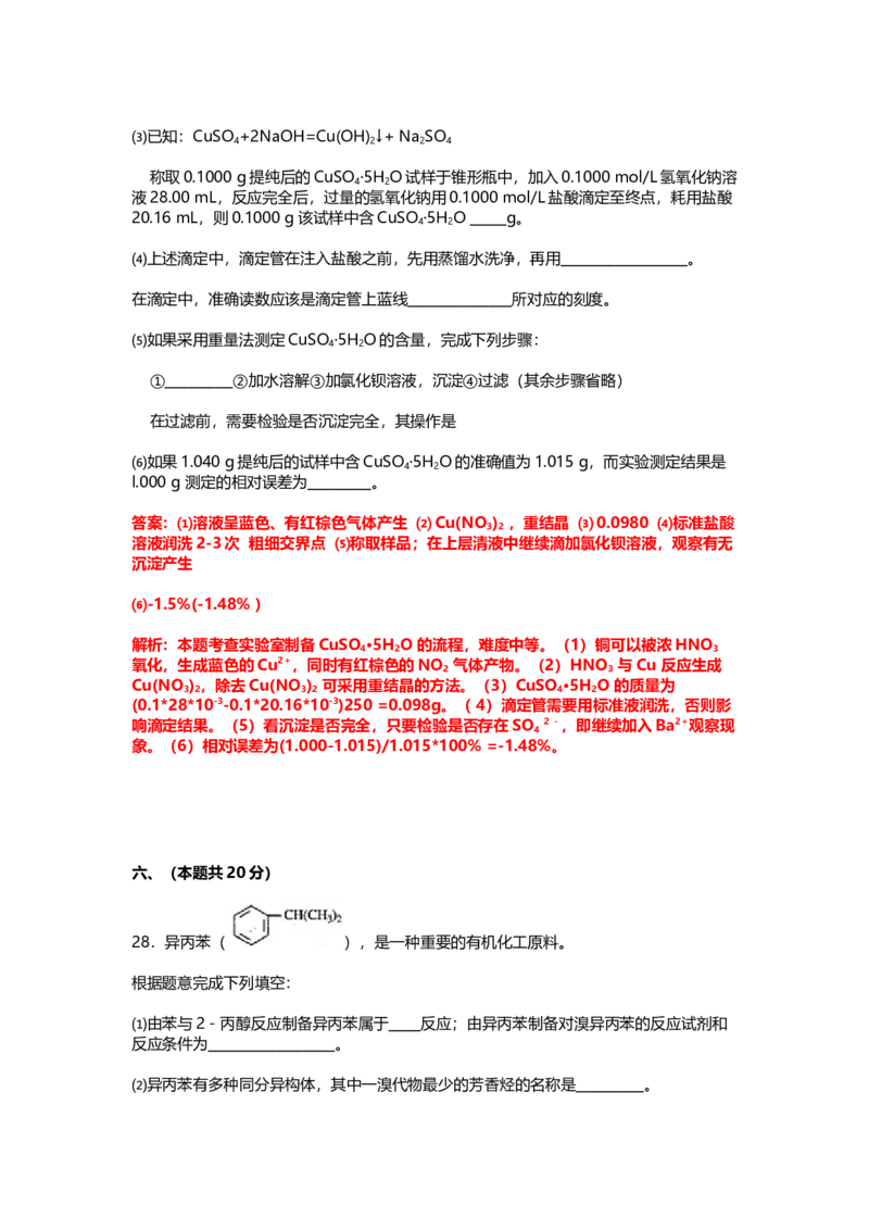 2011年上海市高中毕业统一学业考试化学试卷（word解析版）_全国卷+地方卷_5.化学_1.化学高考真题试卷_2008-2020年_地方卷_上海高考化学真题2001-2019