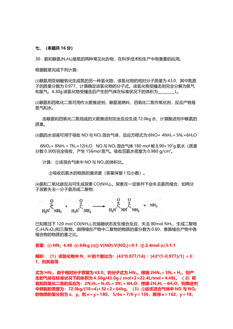 2011年上海市高中毕业统一学业考试化学试卷（word解析版）_全国卷+地方卷_5.化学_1.化学高考真题试卷_2008-2020年_地方卷_上海高考化学真题2001-2019