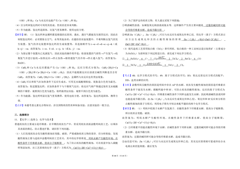 2011年全国统一高考化学真题（新课标）（解析版）_全国卷+地方卷_5.化学_1.化学高考真题试卷_2008-2020年_全国卷_全国统一高考化学（新课标ⅱ）2008-2021_A3word版_PDF版