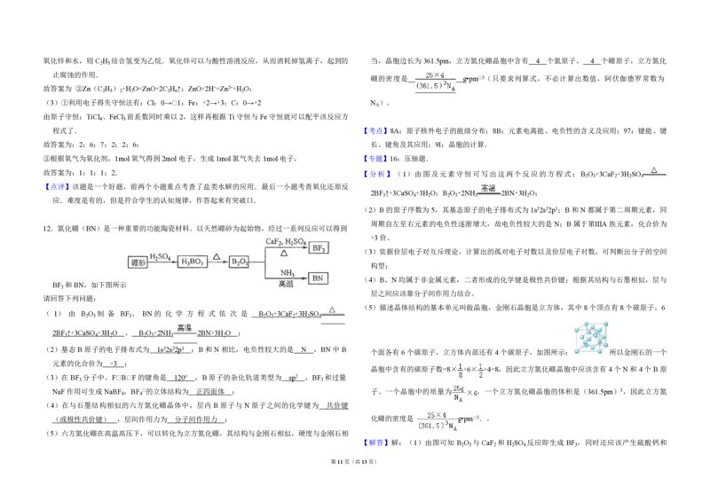 2011年全国统一高考化学真题（新课标）（解析版）_全国卷+地方卷_5.化学_1.化学高考真题试卷_2008-2020年_全国卷_全国统一高考化学（新课标ⅱ）2008-2021_A3word版_PDF版
