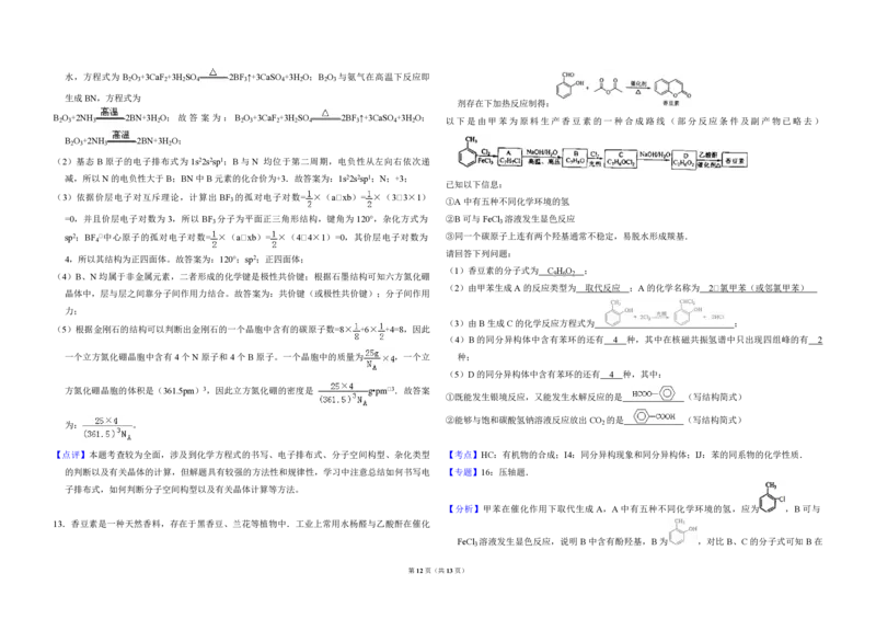 2011年全国统一高考化学真题（新课标）（解析版）_全国卷+地方卷_5.化学_1.化学高考真题试卷_2008-2020年_全国卷_全国统一高考化学（新课标ⅱ）2008-2021_A3word版_PDF版