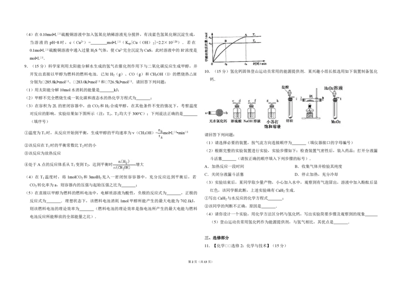 2011年全国统一高考化学真题（新课标）（解析版）_全国卷+地方卷_5.化学_1.化学高考真题试卷_2008-2020年_全国卷_全国统一高考化学（新课标ⅱ）2008-2021_A3word版_PDF版