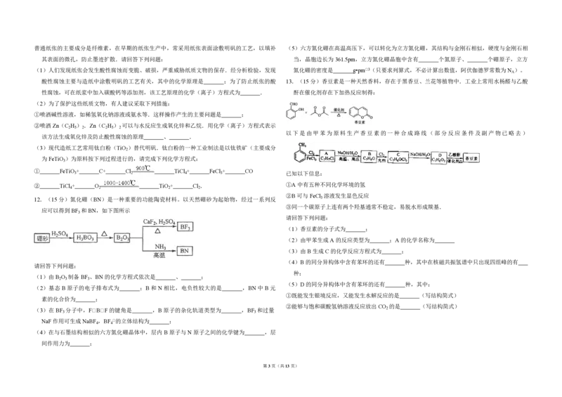2011年全国统一高考化学真题（新课标）（解析版）_全国卷+地方卷_5.化学_1.化学高考真题试卷_2008-2020年_全国卷_全国统一高考化学（新课标ⅱ）2008-2021_A3word版_PDF版