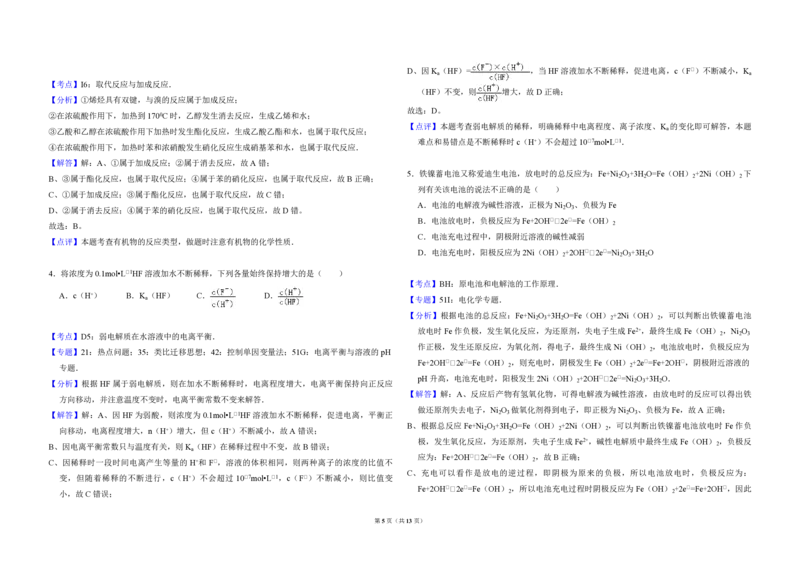2011年全国统一高考化学真题（新课标）（解析版）_全国卷+地方卷_5.化学_1.化学高考真题试卷_2008-2020年_全国卷_全国统一高考化学（新课标ⅱ）2008-2021_A3word版_PDF版