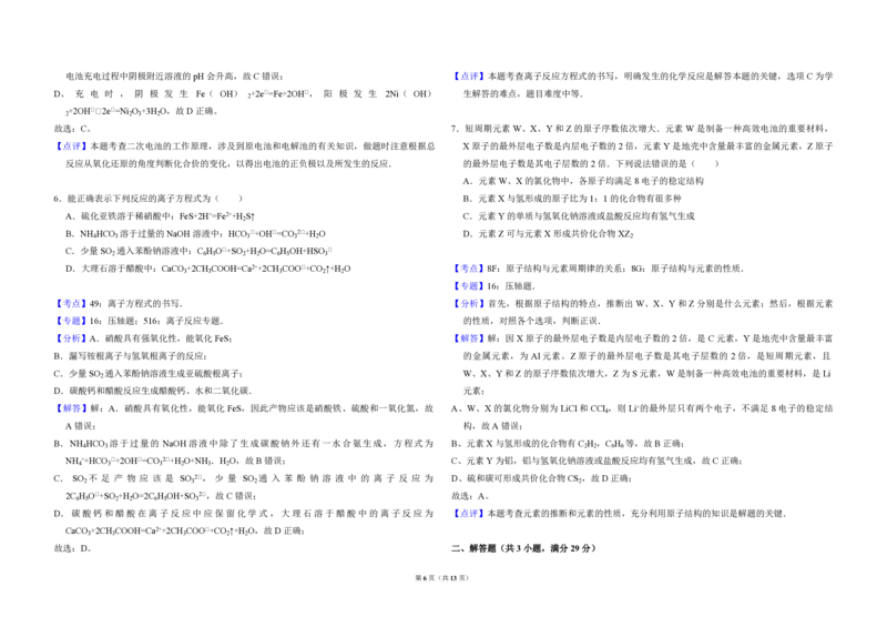 2011年全国统一高考化学真题（新课标）（解析版）_全国卷+地方卷_5.化学_1.化学高考真题试卷_2008-2020年_全国卷_全国统一高考化学（新课标ⅱ）2008-2021_A3word版_PDF版