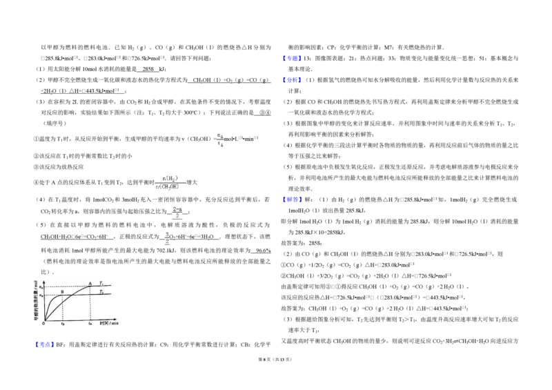 2011年全国统一高考化学真题（新课标）（解析版）_全国卷+地方卷_5.化学_1.化学高考真题试卷_2008-2020年_全国卷_全国统一高考化学（新课标ⅱ）2008-2021_A3word版_PDF版