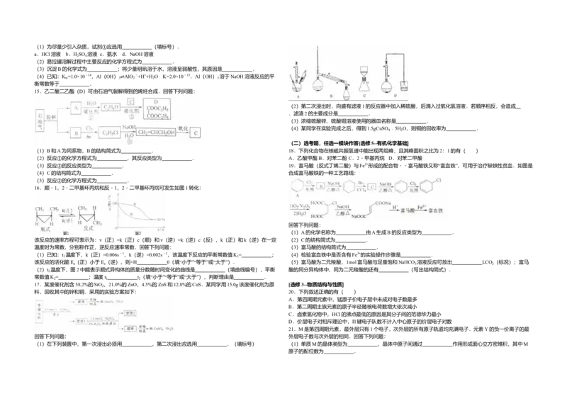 2016年海南高考化学试题及答案_全国卷+地方卷_5.化学_1.化学高考真题试卷_2008-2020年_地方卷_海南高考化学2008-2020_A3word版_答案版