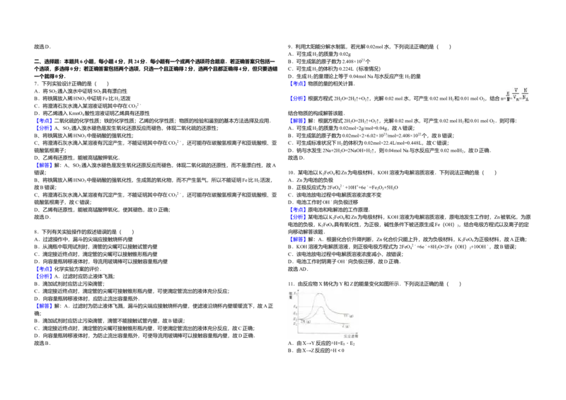 2016年海南高考化学试题及答案_全国卷+地方卷_5.化学_1.化学高考真题试卷_2008-2020年_地方卷_海南高考化学2008-2020_A3word版_答案版