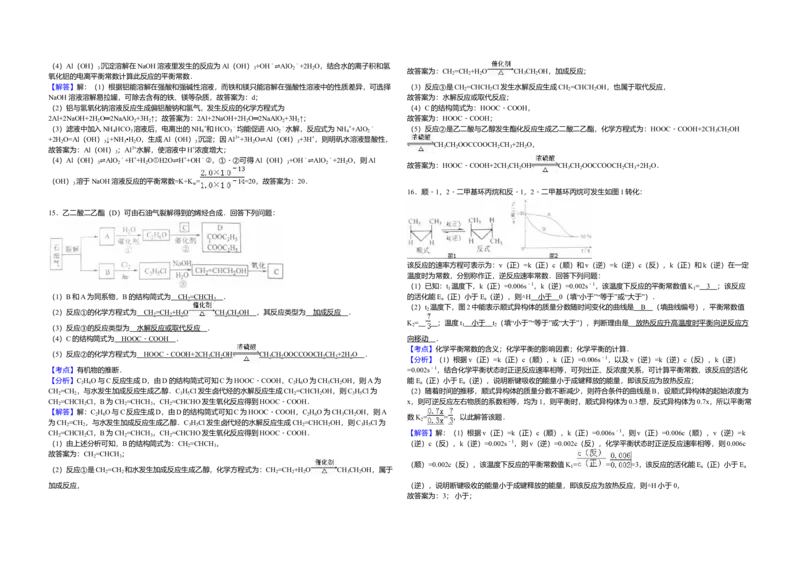 2016年海南高考化学试题及答案_全国卷+地方卷_5.化学_1.化学高考真题试卷_2008-2020年_地方卷_海南高考化学2008-2020_A3word版_答案版