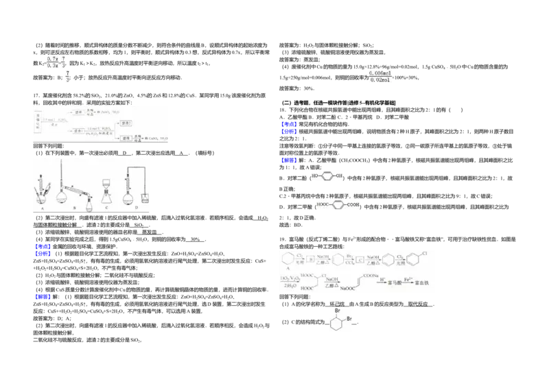2016年海南高考化学试题及答案_全国卷+地方卷_5.化学_1.化学高考真题试卷_2008-2020年_地方卷_海南高考化学2008-2020_A3word版_答案版