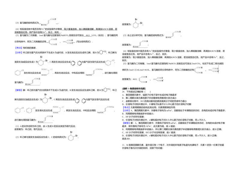 2016年海南高考化学试题及答案_全国卷+地方卷_5.化学_1.化学高考真题试卷_2008-2020年_地方卷_海南高考化学2008-2020_A3word版_答案版