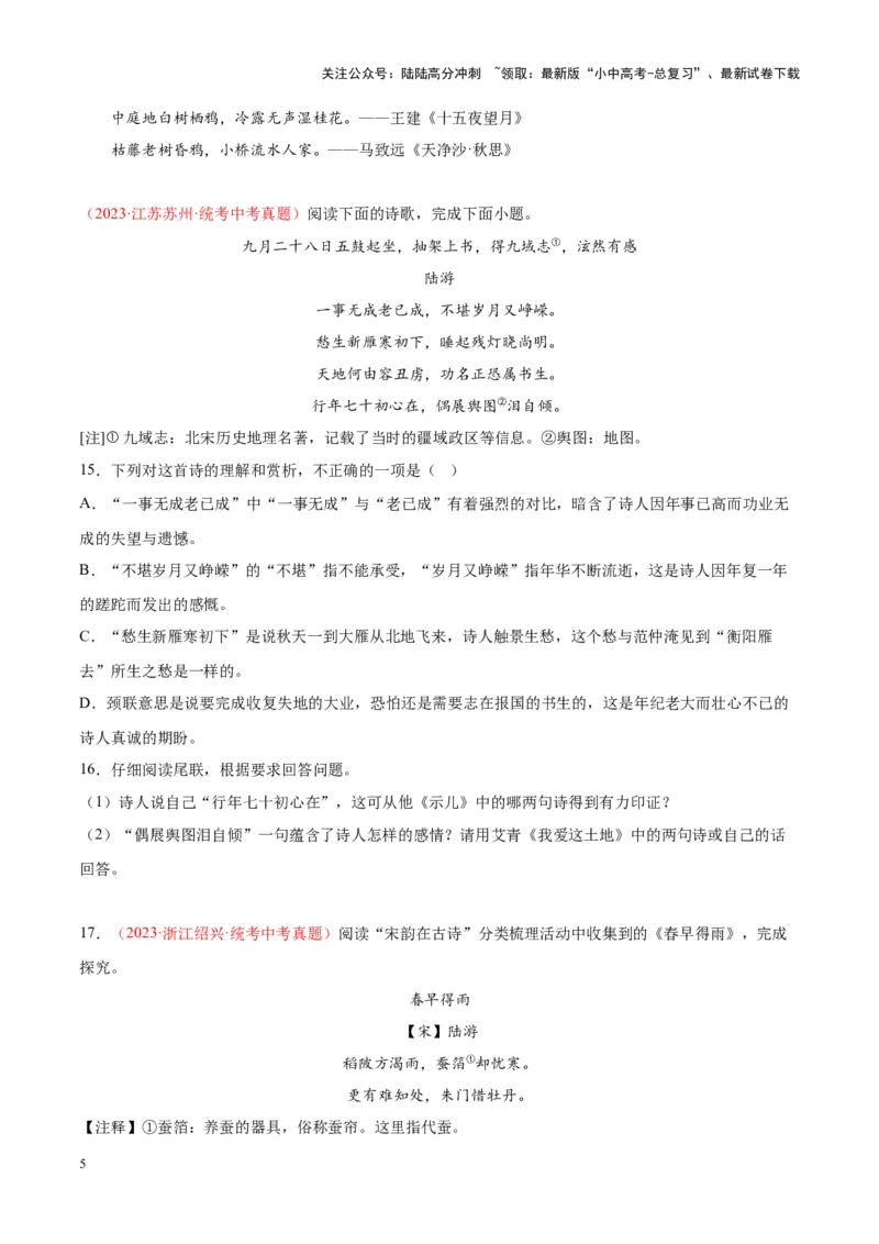 专题06古诗鉴赏（第01期）（原卷版）_02中考总复习（2026版更新中）_01-语文-中考总复习_2024年中考资料_专项复习资料_完2023年中考语文真题分项汇编（全国通用）_第01期