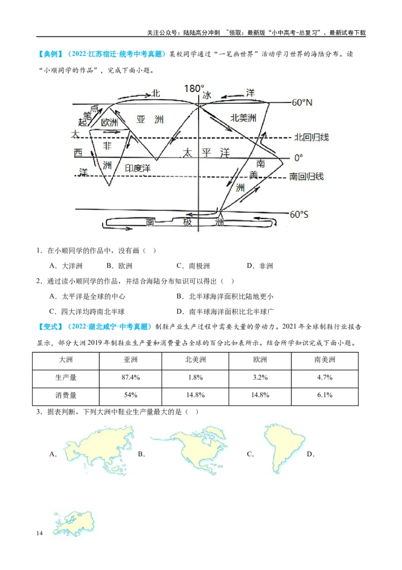 专题04陆地和海洋（讲义）（原卷版）_02中考总复习（2026版更新中）_09-地理-中考总复习_2024年中考复习资料_一轮复习_❤2024年中考地理一轮复习讲练测（全国通用）_配套讲义